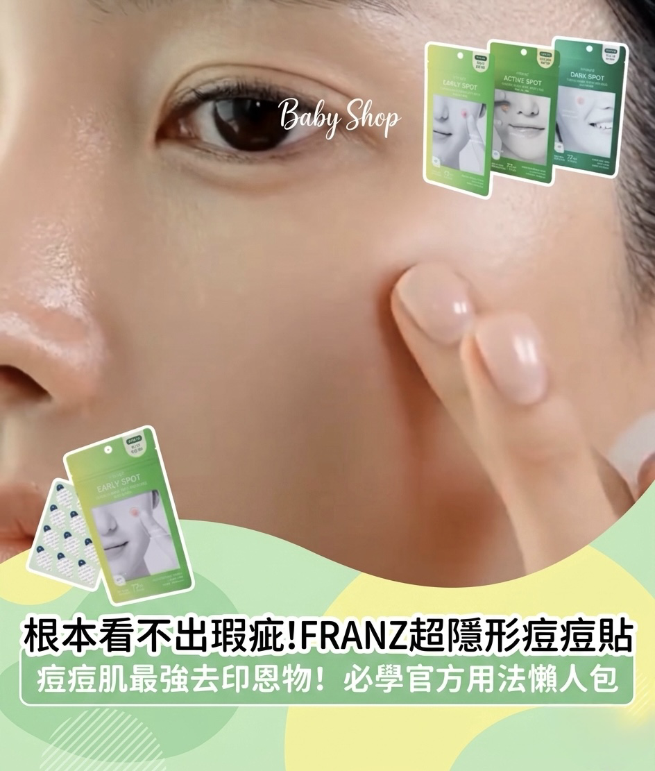 【預購】 KR0601888 FRANZ超隱形痘痘貼