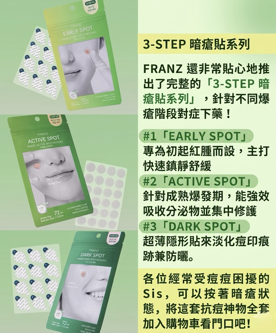 【預購】 KR0601888 FRANZ超隱形痘痘貼