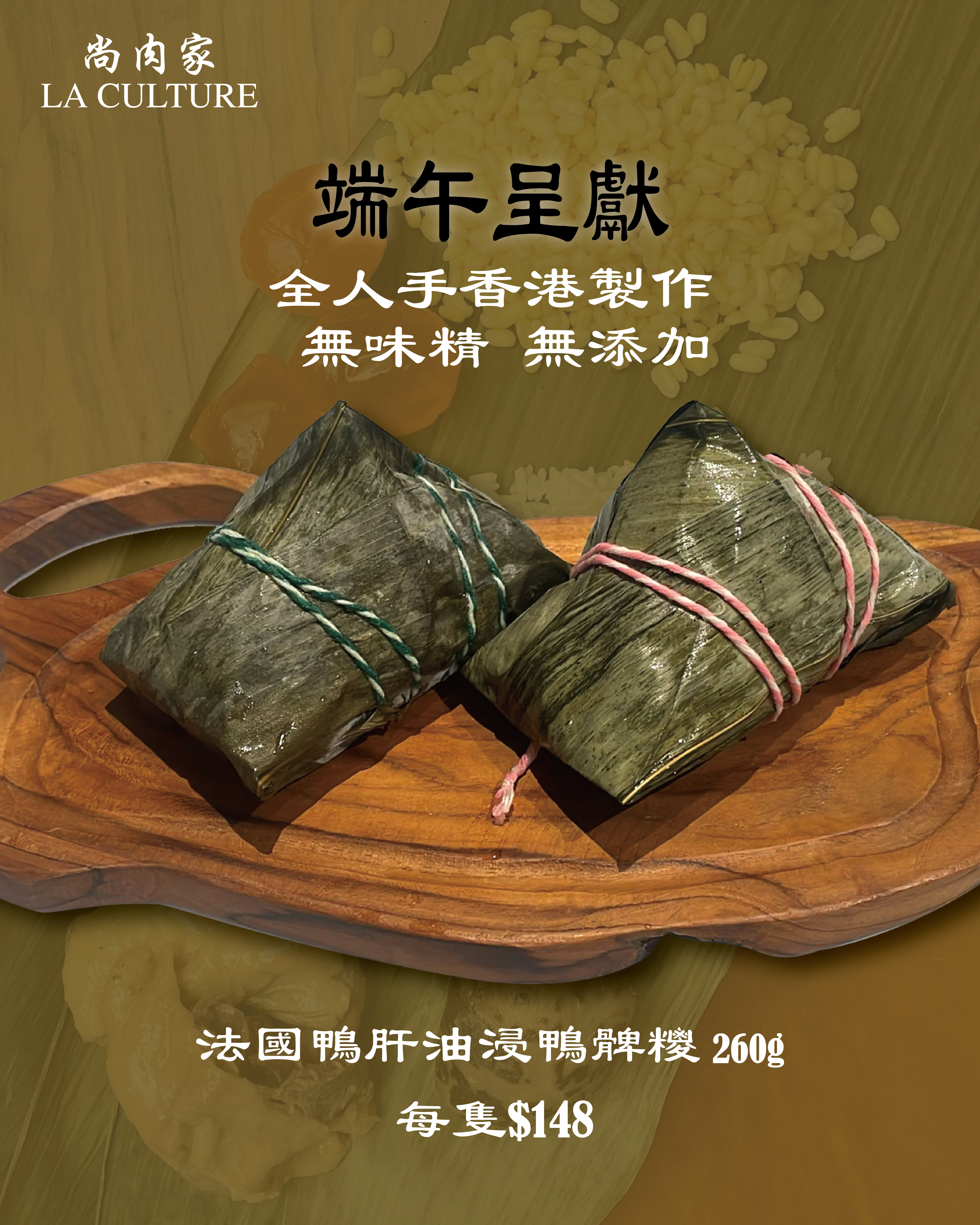 法國鴨肝油浸鴨髀糭