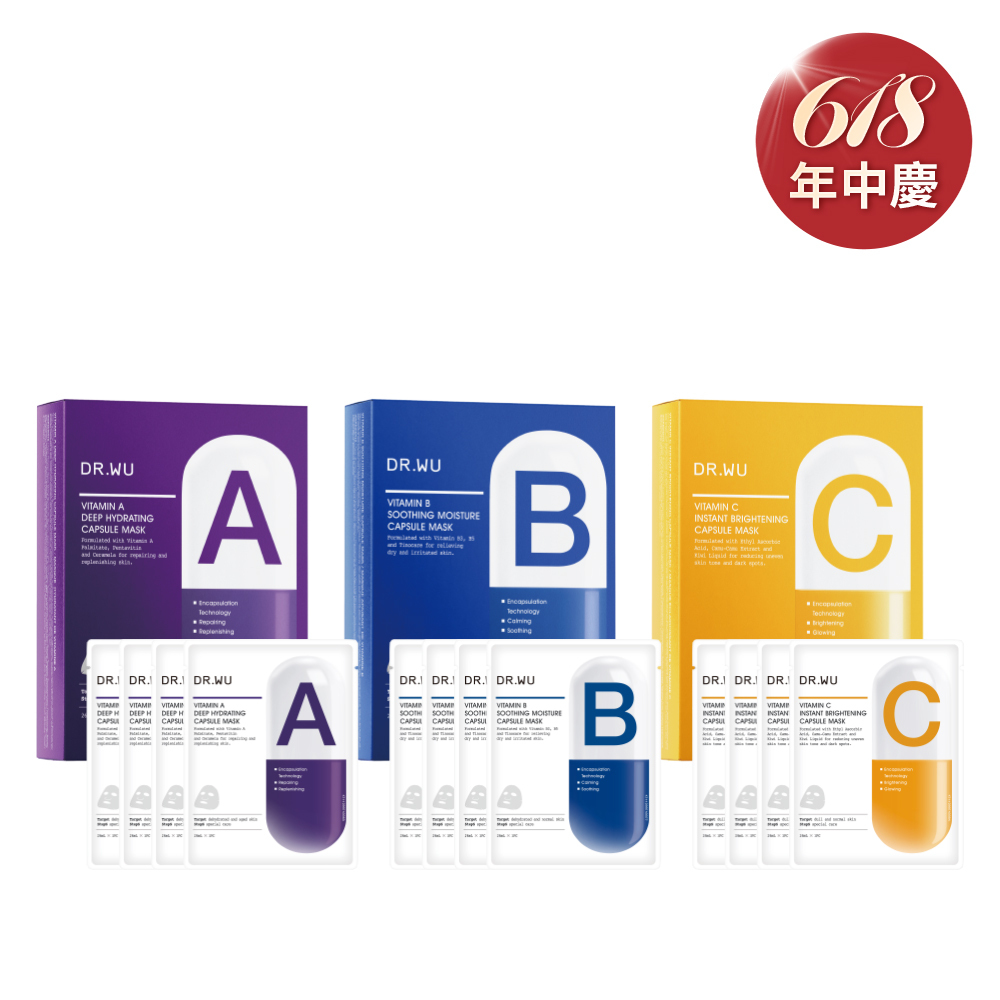 *【618限定】維他命膠囊面膜12入 超值組