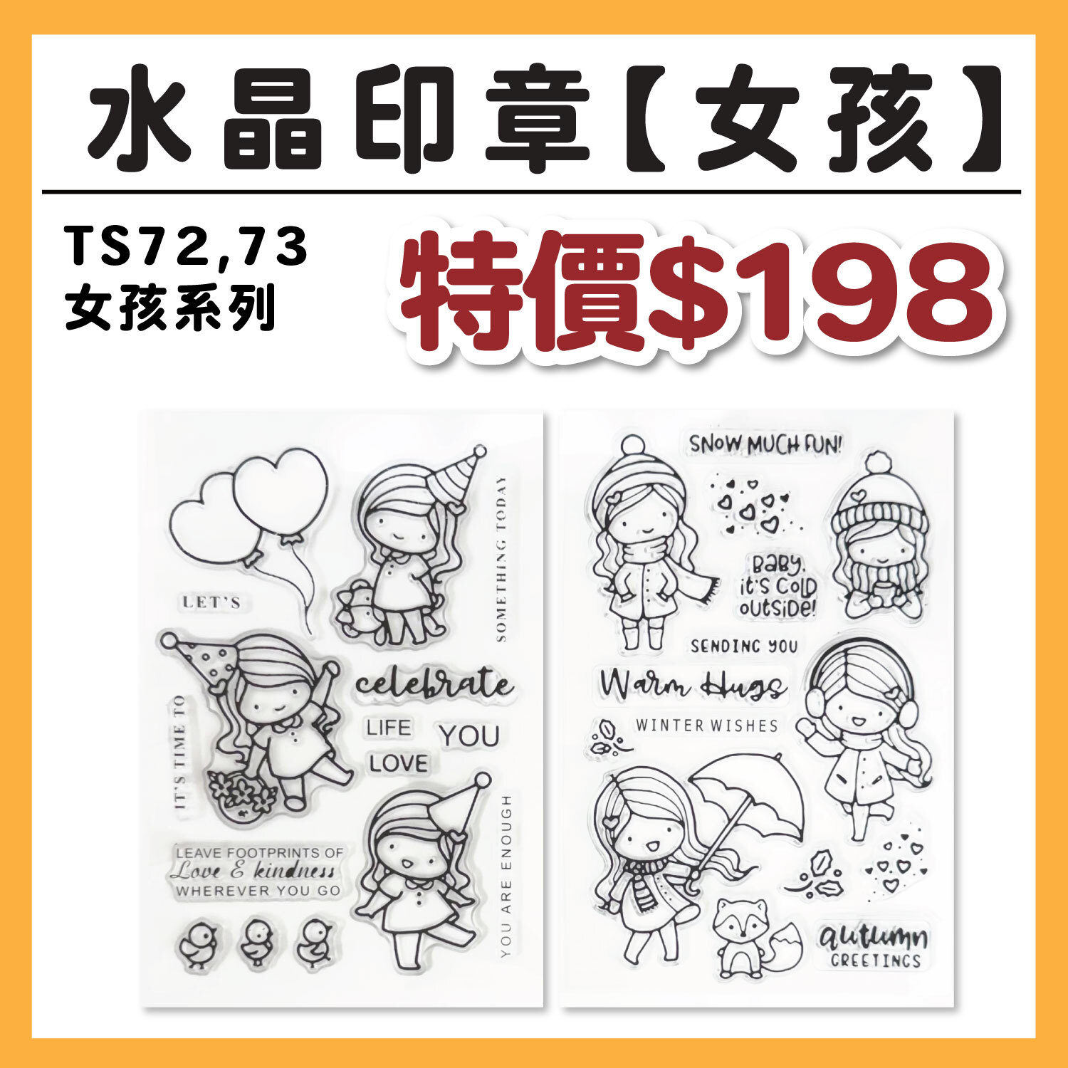【新品】TS水晶印章 |TS72+TS73 女孩系列