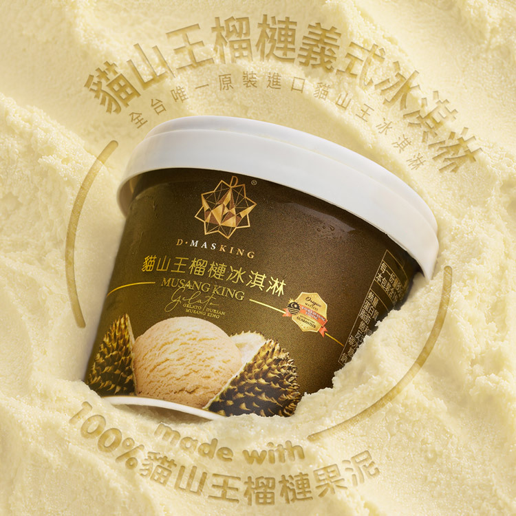 D.MASKING 貓山王榴槤冰淇淋推薦 - 全台唯一馬來西亞官方 MS 認證原裝進口