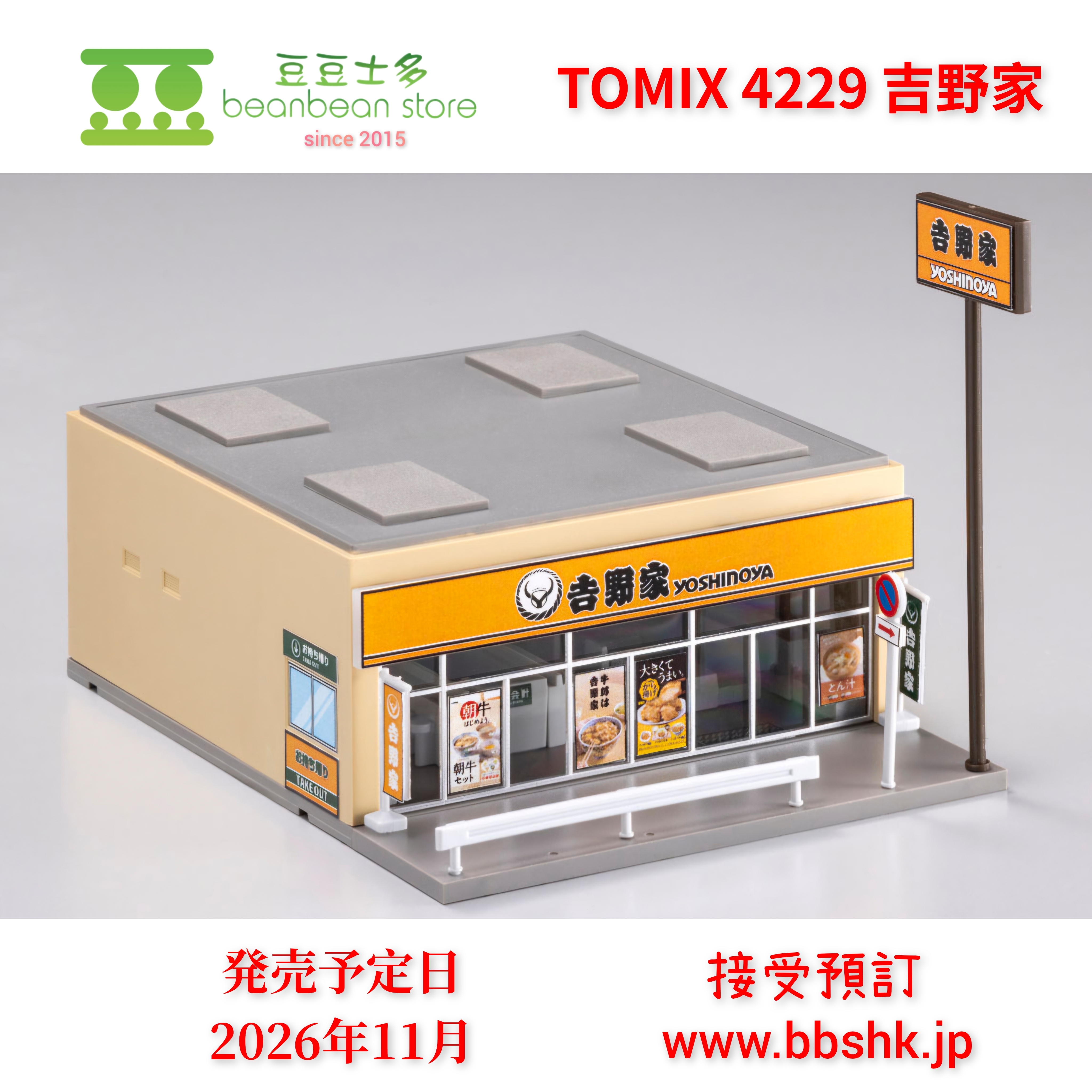 吉野家 重箱 預訂) TOMIX 4229 吉野家