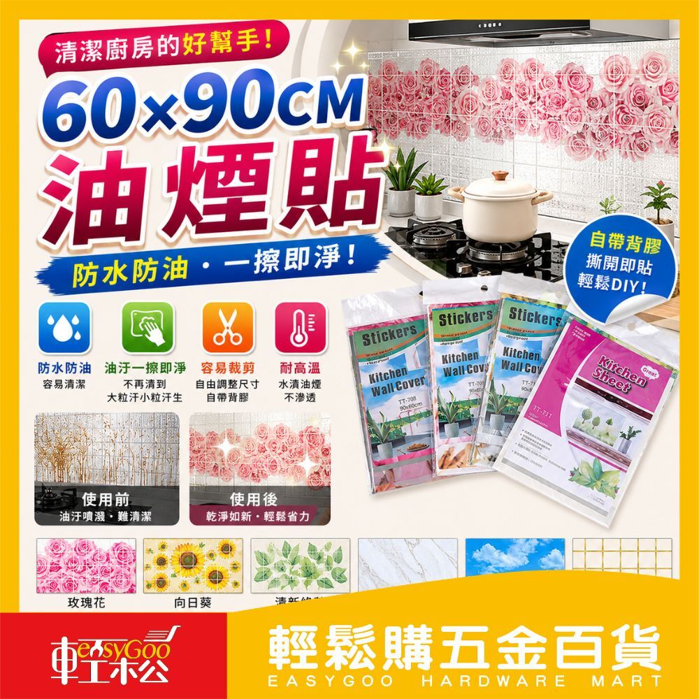60*90CM油煙貼(款式隨機)