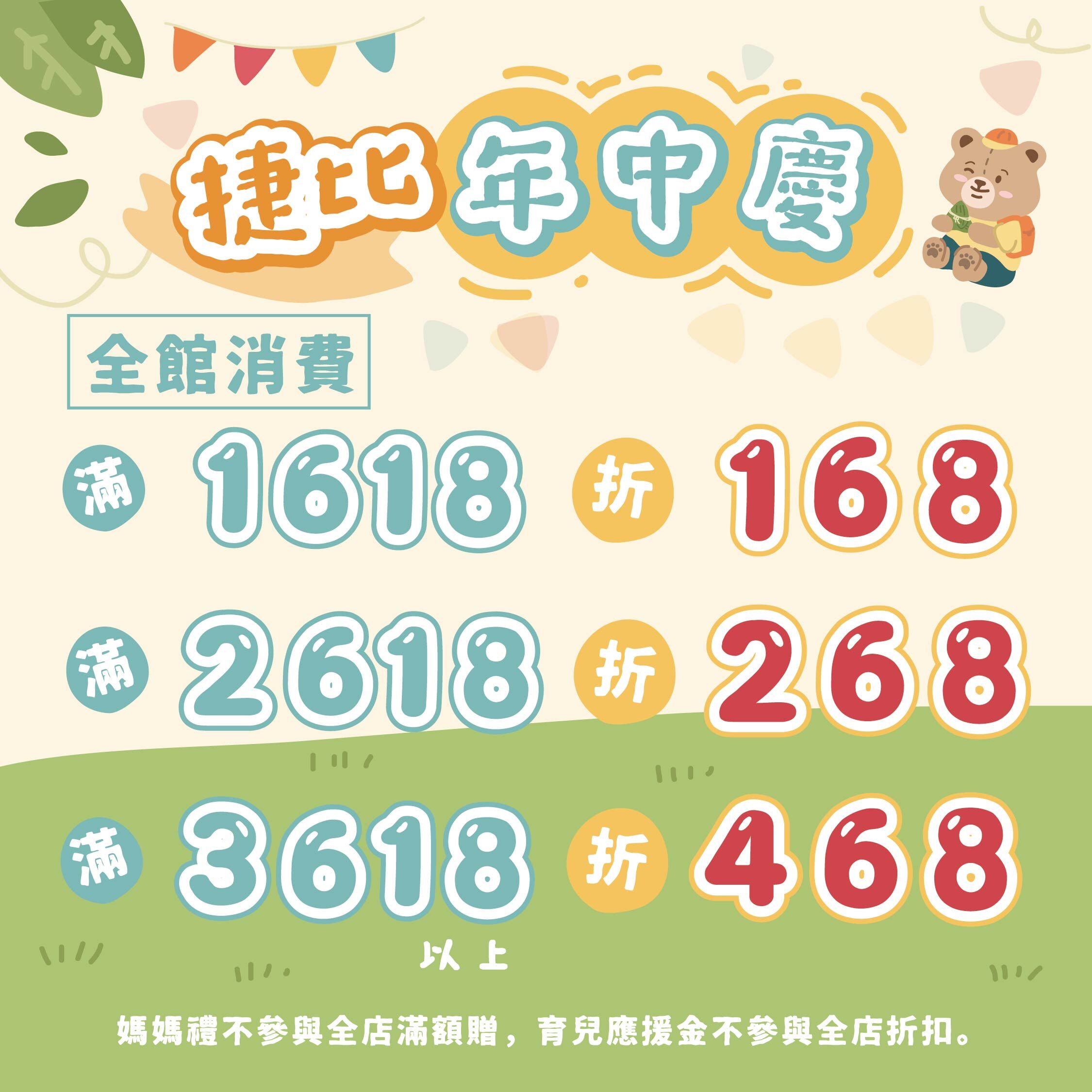 618年中慶