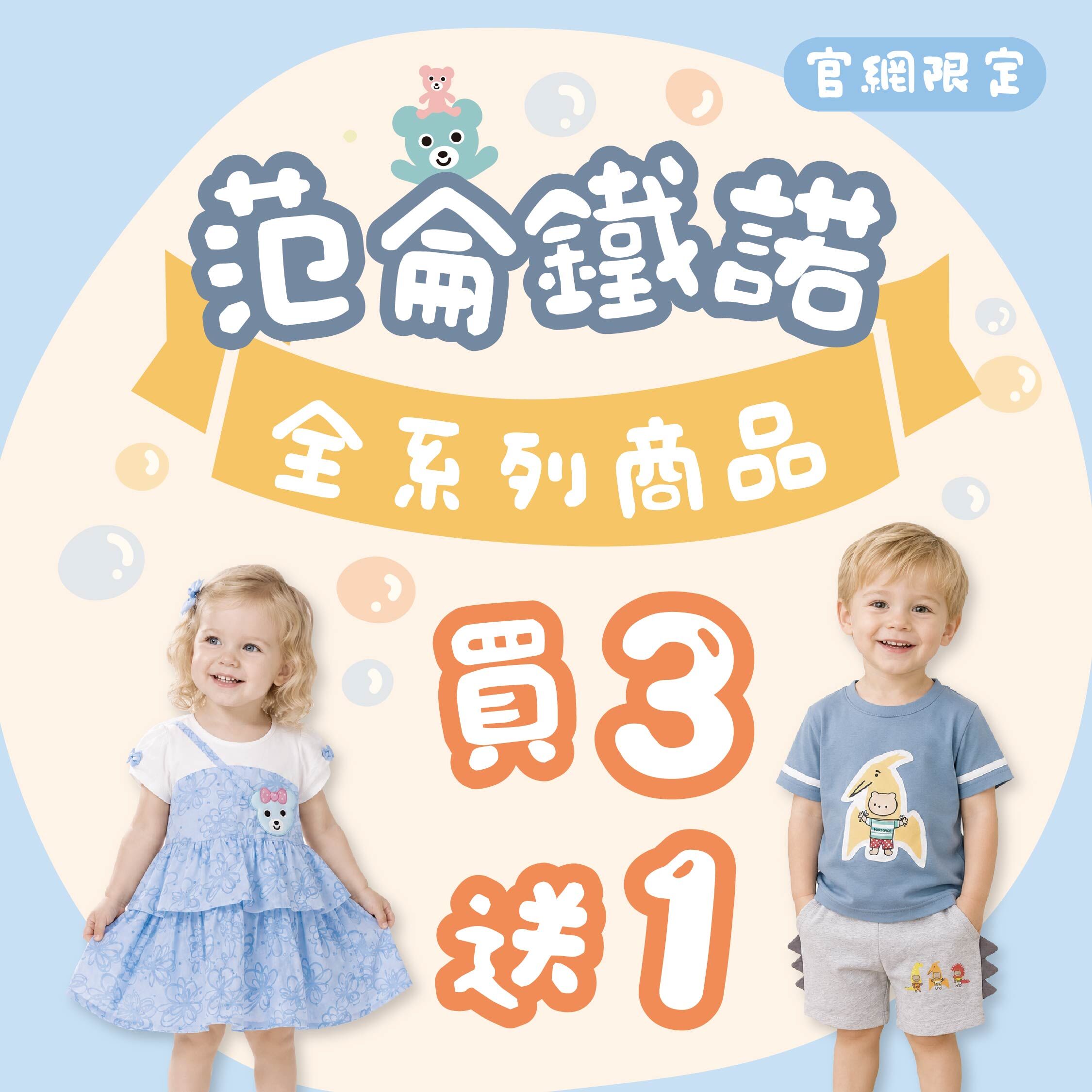 官網限定．范侖鐵諾，買3送1