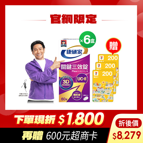 (下單折$1800 送600元超商卡 加碼再送$618元)桂格康研家關鍵三效錠60顆x6盒 [輸入khd18 現折$1800，折後價$8279，再送600元超商卡，加碼再送購物金$618元]