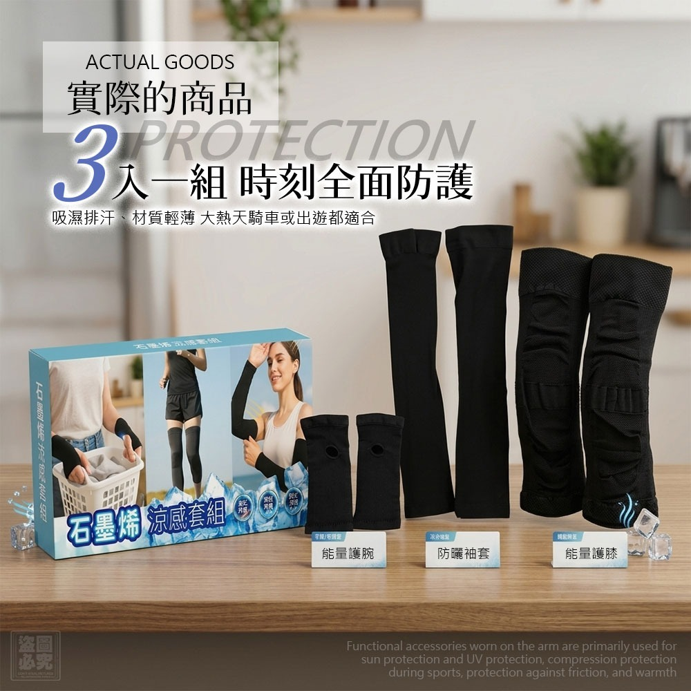S21846 🟡台灣製造 石墨烯涼感套組🟡