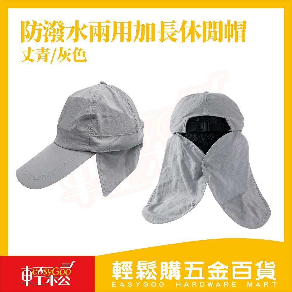 防潑水防曬帽（艾青/灰）｜抗UV遮陽帽 加長護頸帽 戶外騎車登山防曬帽【輕鬆購五金百貨】