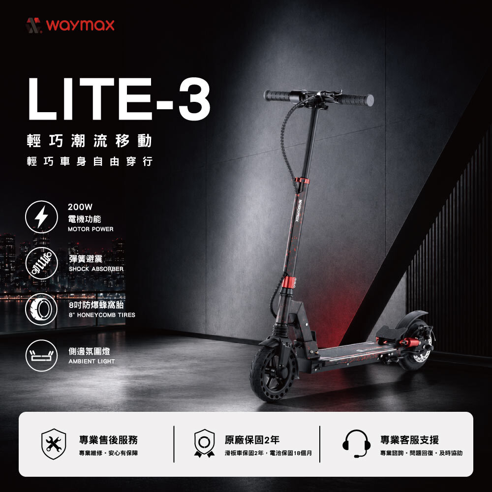 限時優惠價$8,888 | Waymax | lite-3 電動滑板車