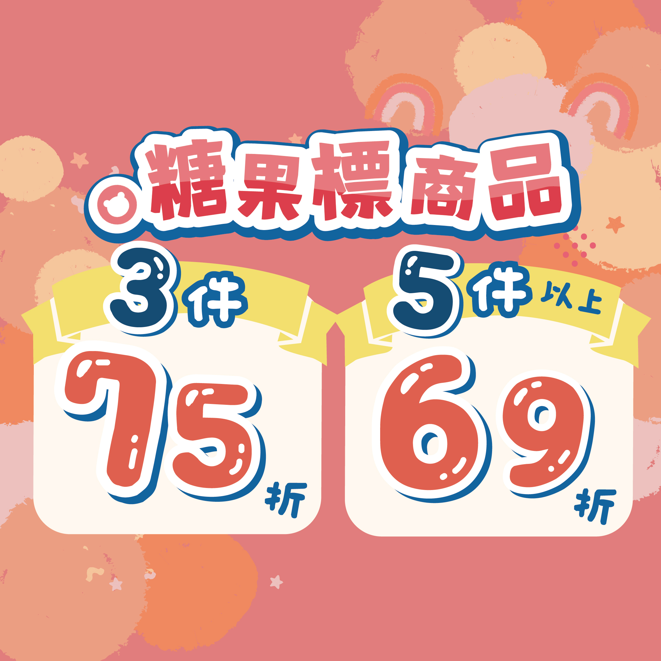 門市限定商品優惠