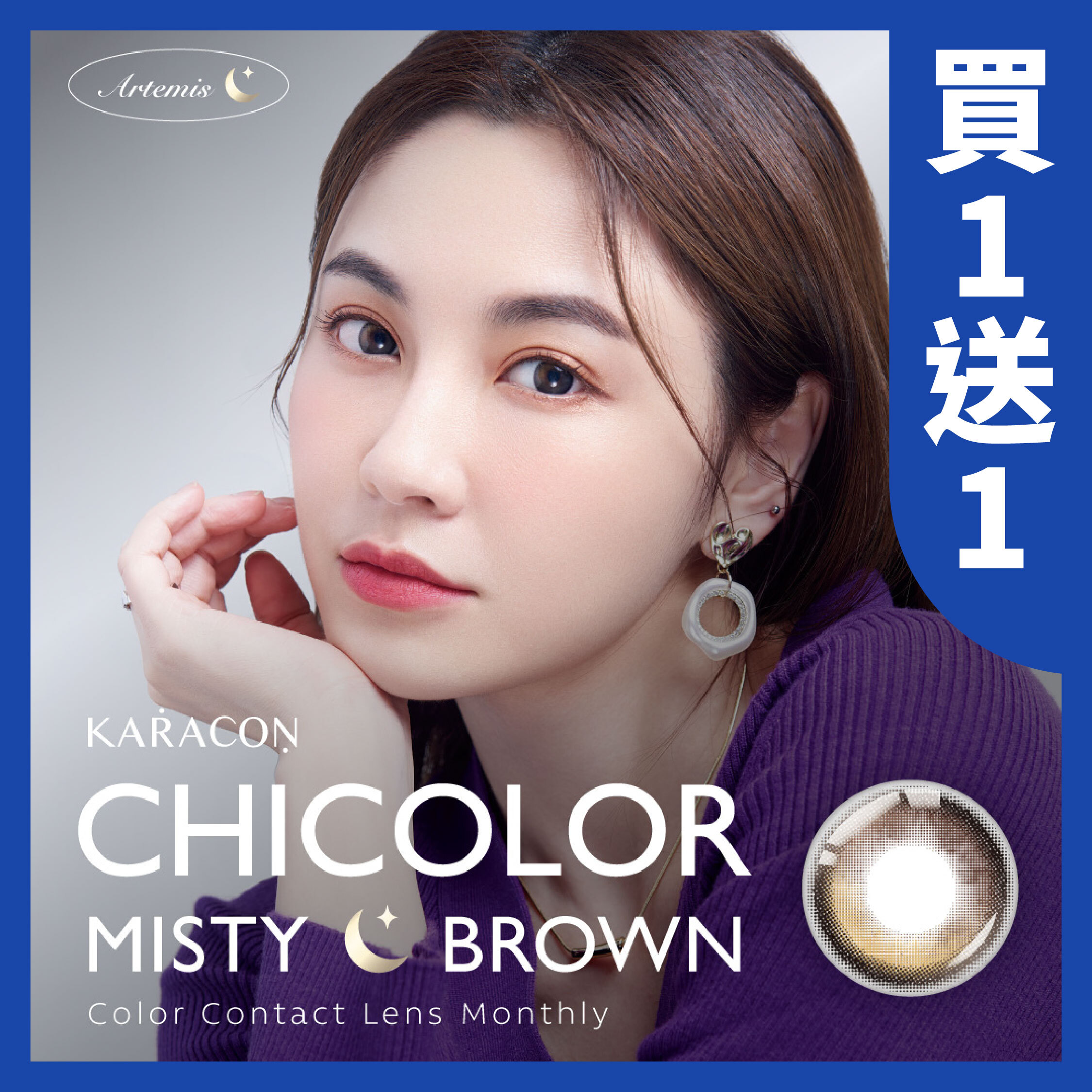 KARACON CHICOLOR 38%月拋106 秘密棕 1片裝/盒
