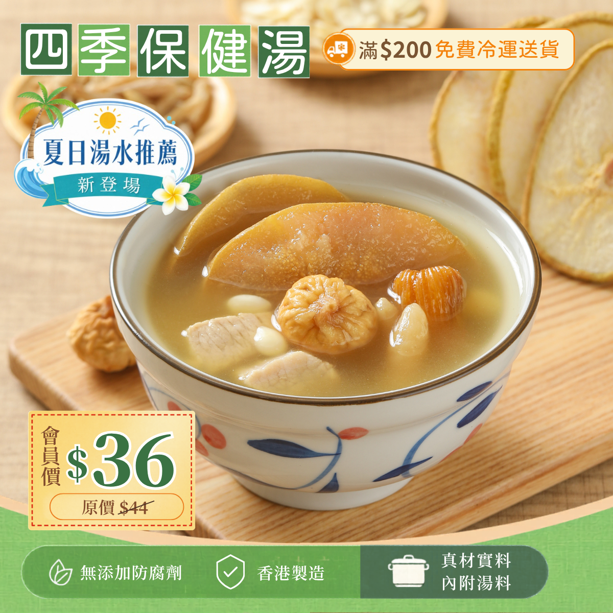 麥冬雪梨無花果瘦肉湯 (滋陰潤肺、清熱生津)