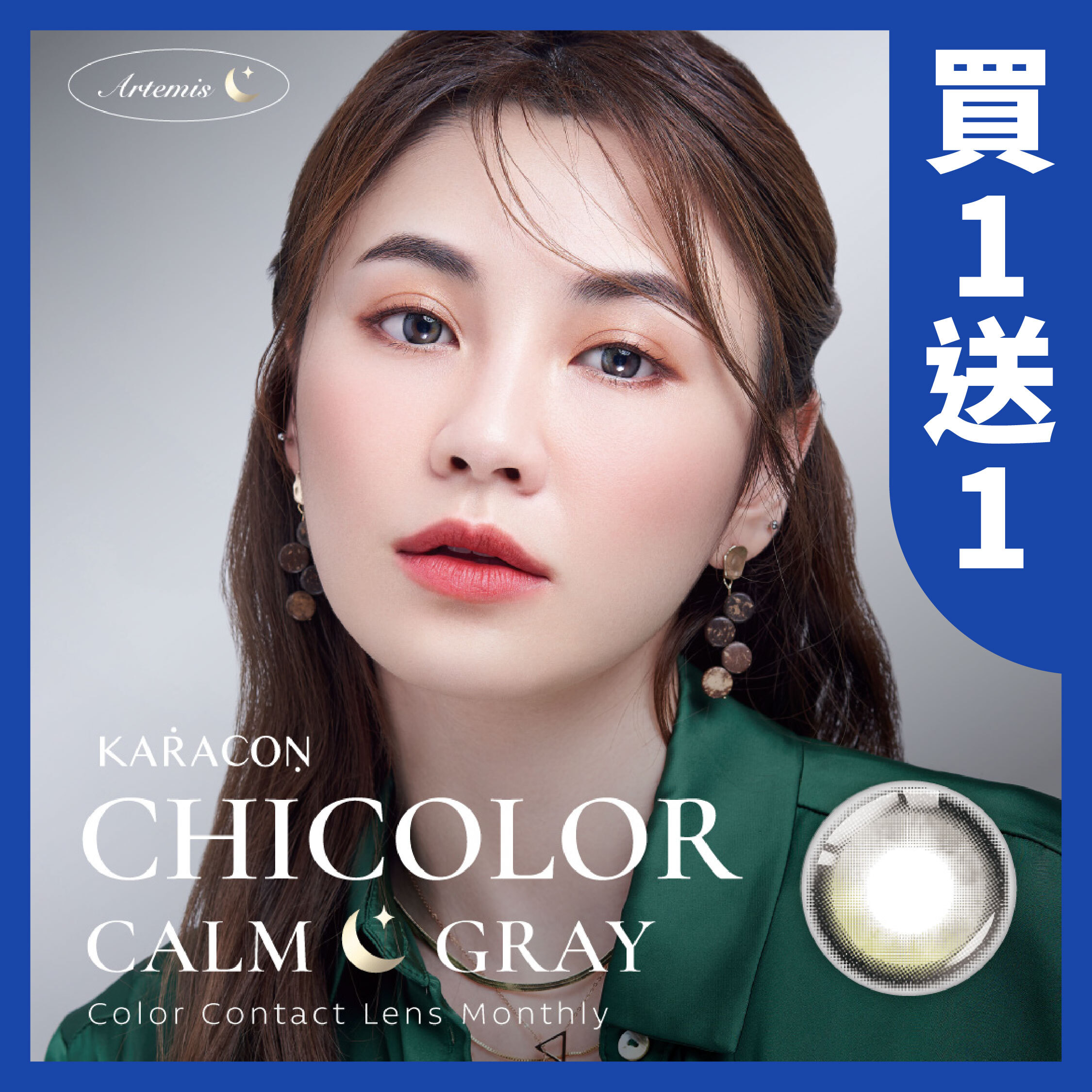 KARACON CHICOLOR 38%月拋107 沉靜灰 1片裝/盒