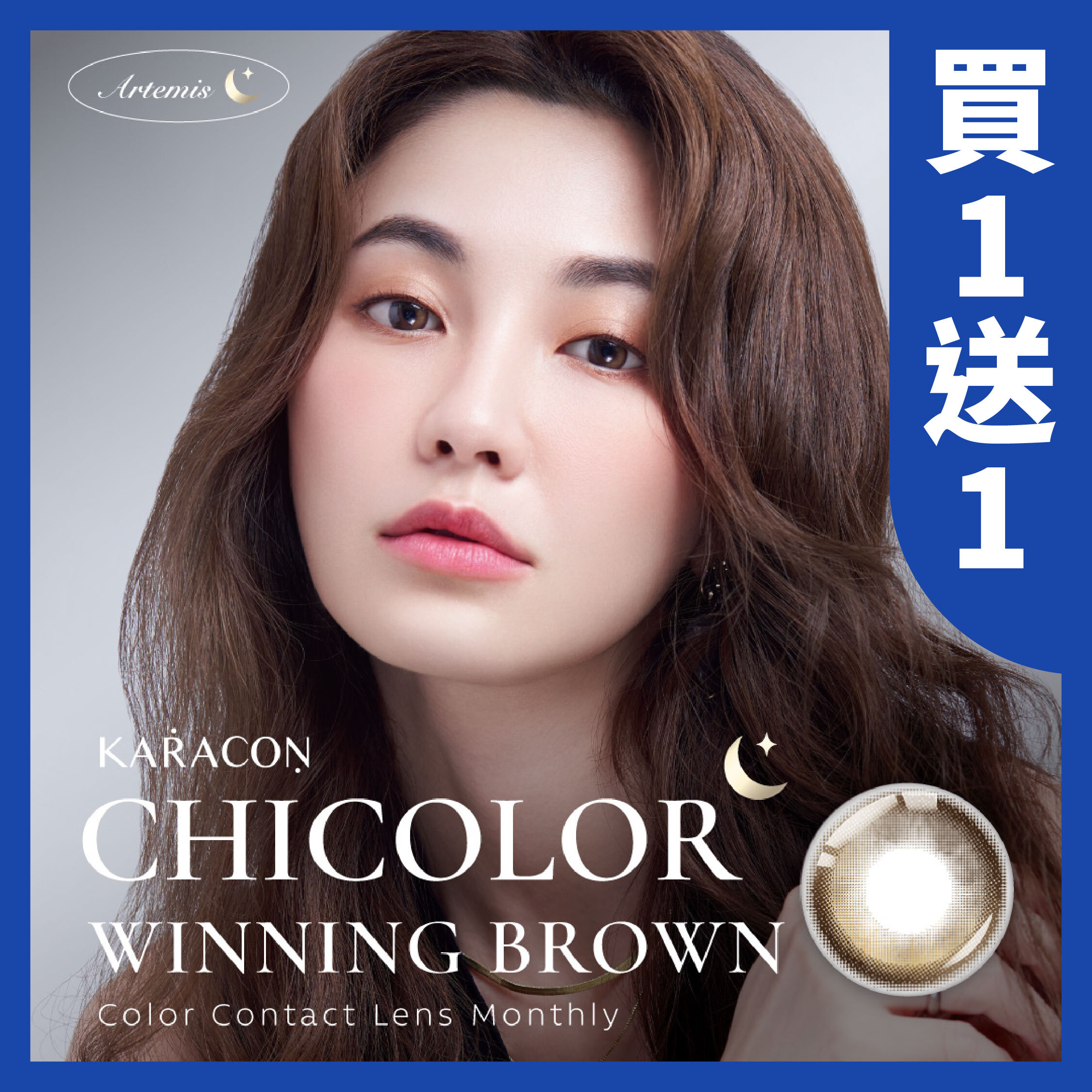KARACON CHICOLOR 38%月拋108 迷惑棕 1片裝/盒