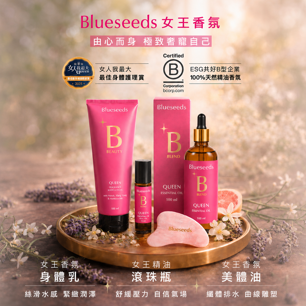 ✦買2送5✦閨蜜共享女王組 美體油100mlx2 贈 美體乳100mlx2＋天然粉晶刮痧版x2 +茉莉緊緻精油露5mlx1