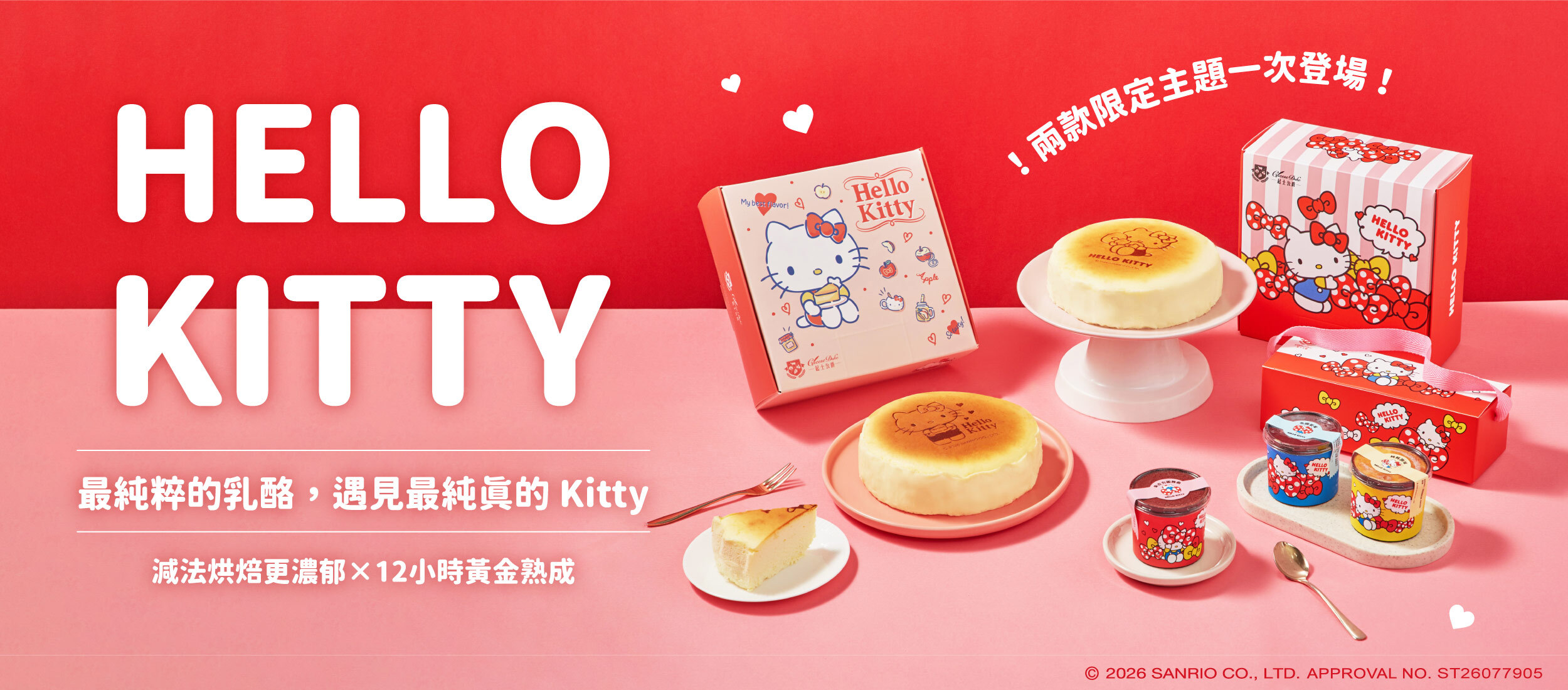 kitty,kitty貓,Hello Kitty,凱蒂貓,起士公爵,乳酪蛋糕,生日蛋糕,乳酪蛋糕推薦,起 司 蛋糕