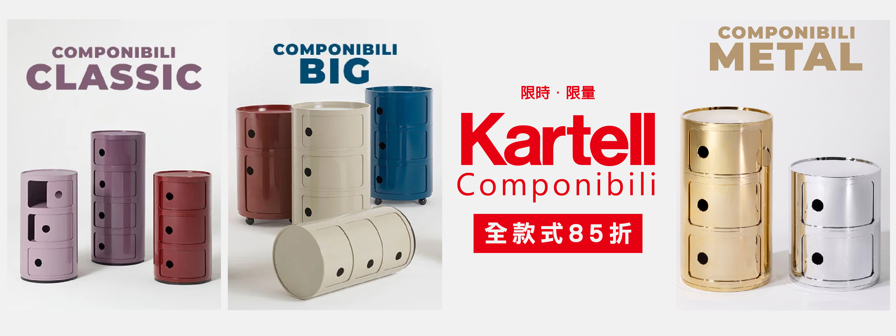 #義大利家具 #KARTELL #Componibili #義大利設計 #收納櫃 #設計收納