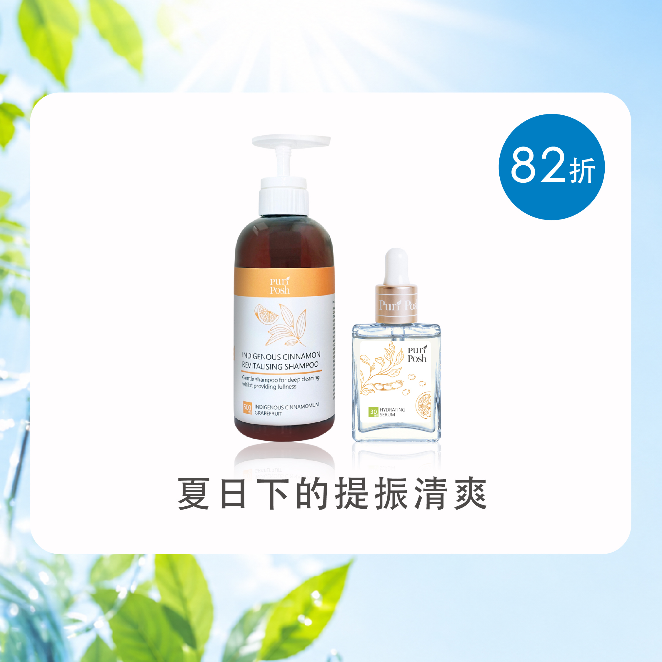 清爽有神提振組｜土肉桂豐澤洗髮精500ml＋毛豆煥妍緊緻精華液
