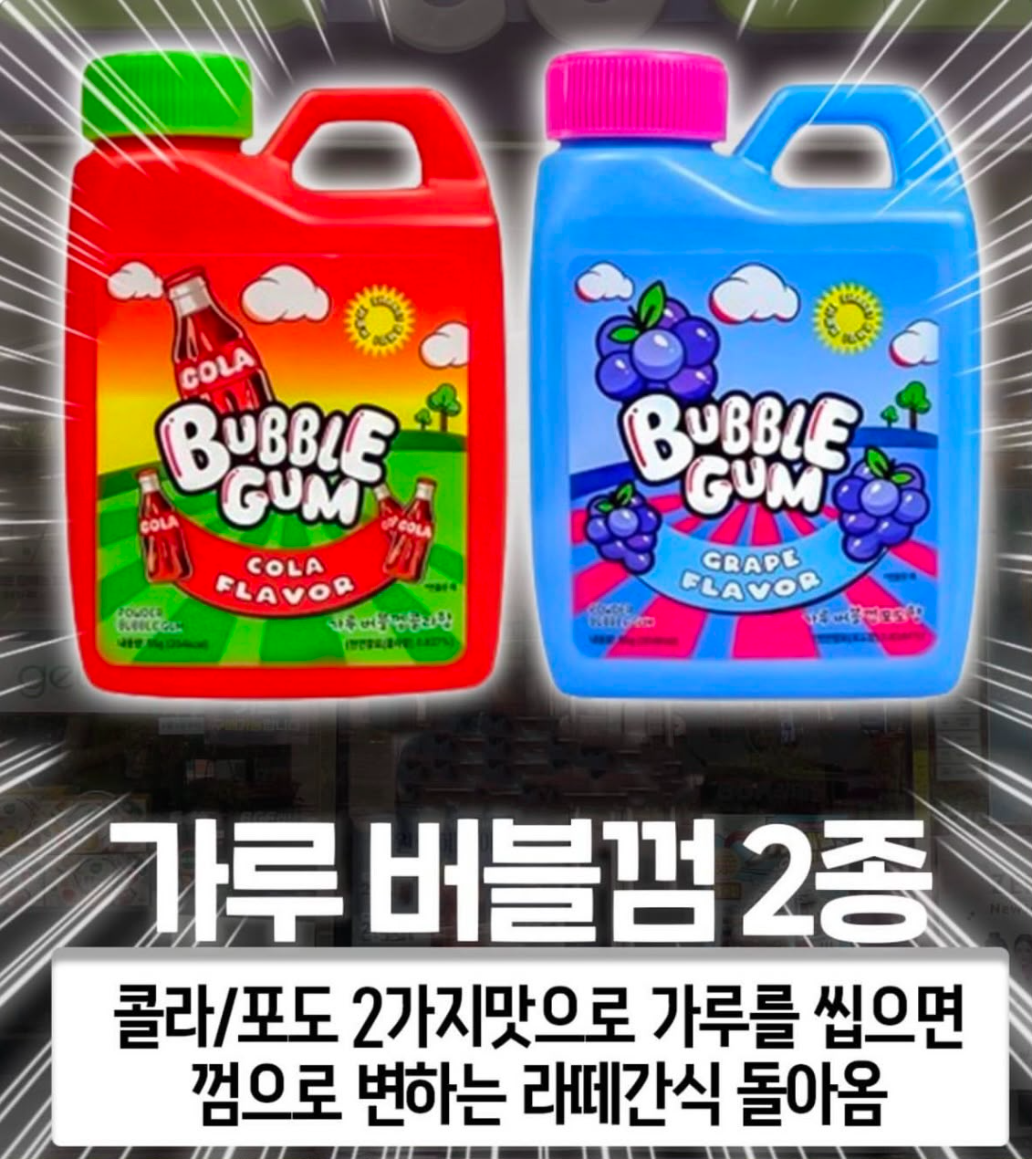 W21848 韓國🇰🇷CU限量爆紅洗衣粉糖 55g (4件/套)