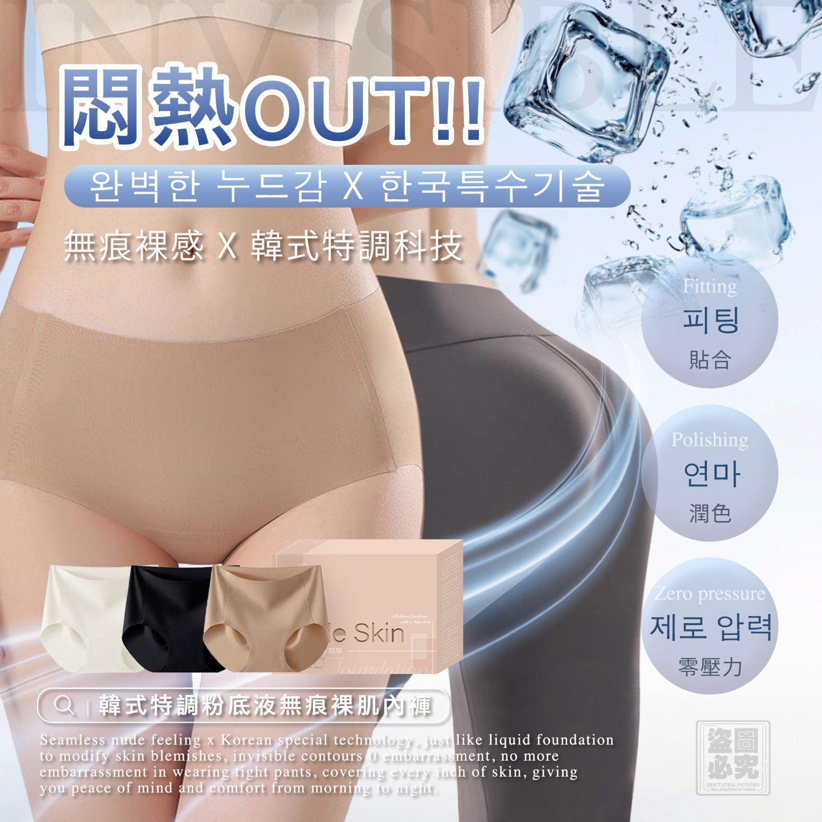Nude Skin粉底液無痕裸肌涼感內褲 3件組