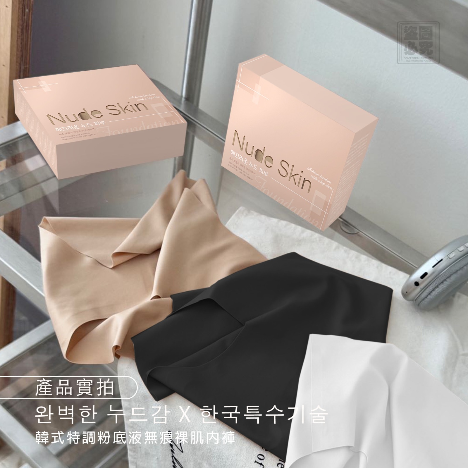 Nude Skin粉底液無痕裸肌涼感內褲 3件組