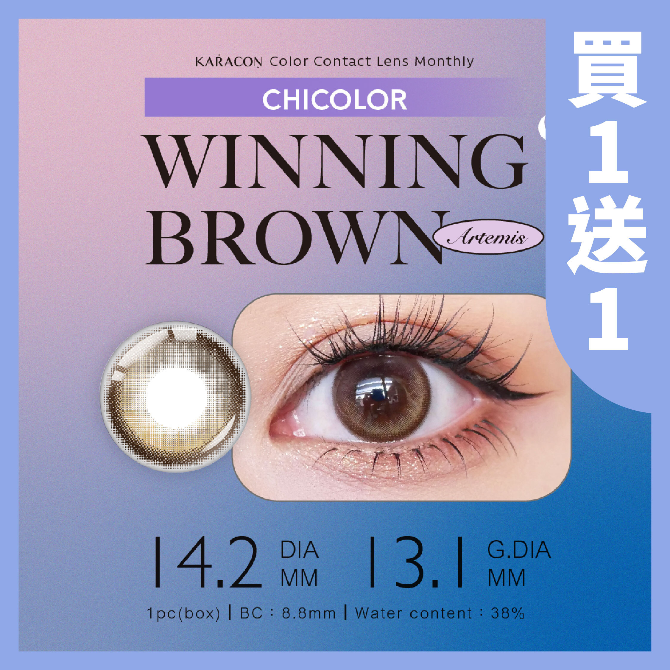 KARACON CHICOLOR 月拋 #108 迷惑棕 1片裝/盒