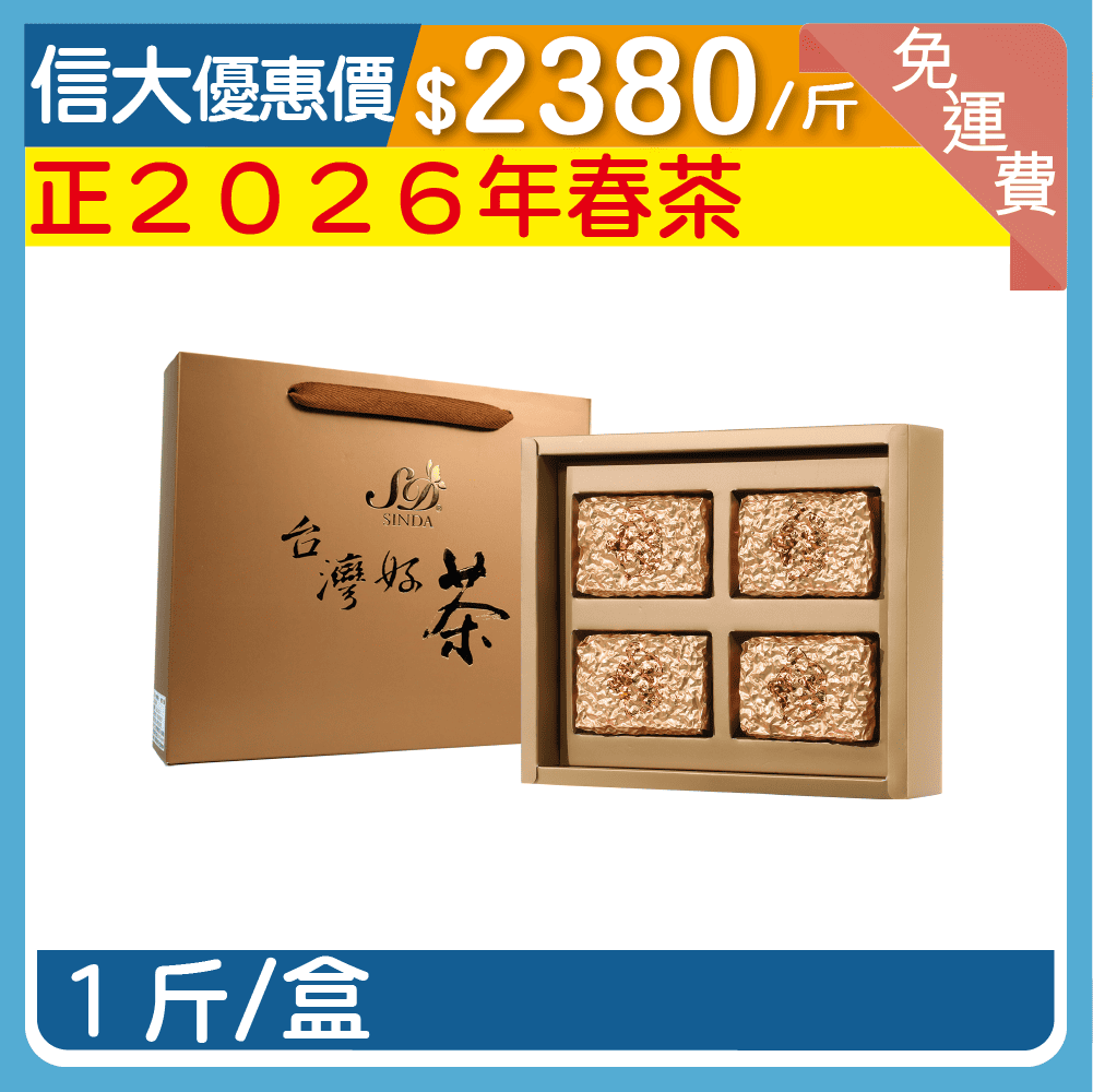 信大台灣高山烏龍春茶