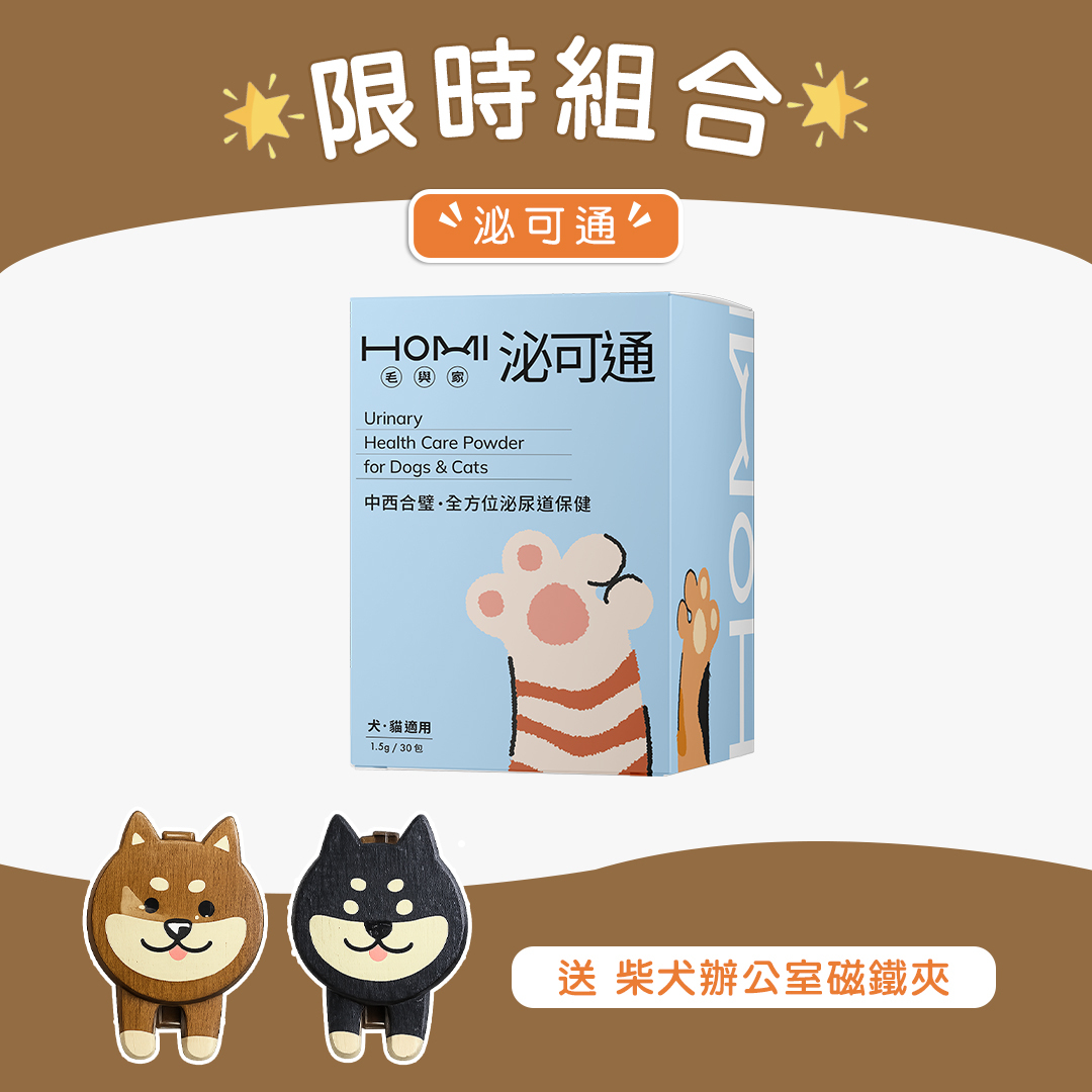HOMI毛與家 泌可通 泌尿道保健粉