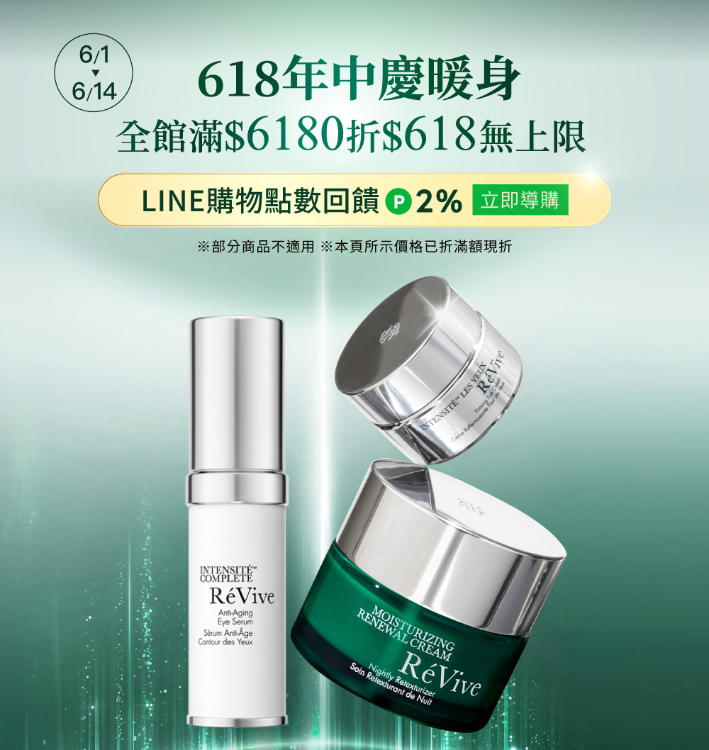 ReVive美國頂級權威醫學保養品牌，每月官網限定首購優惠，下單加碼贈再享 LINE POINTS回饋