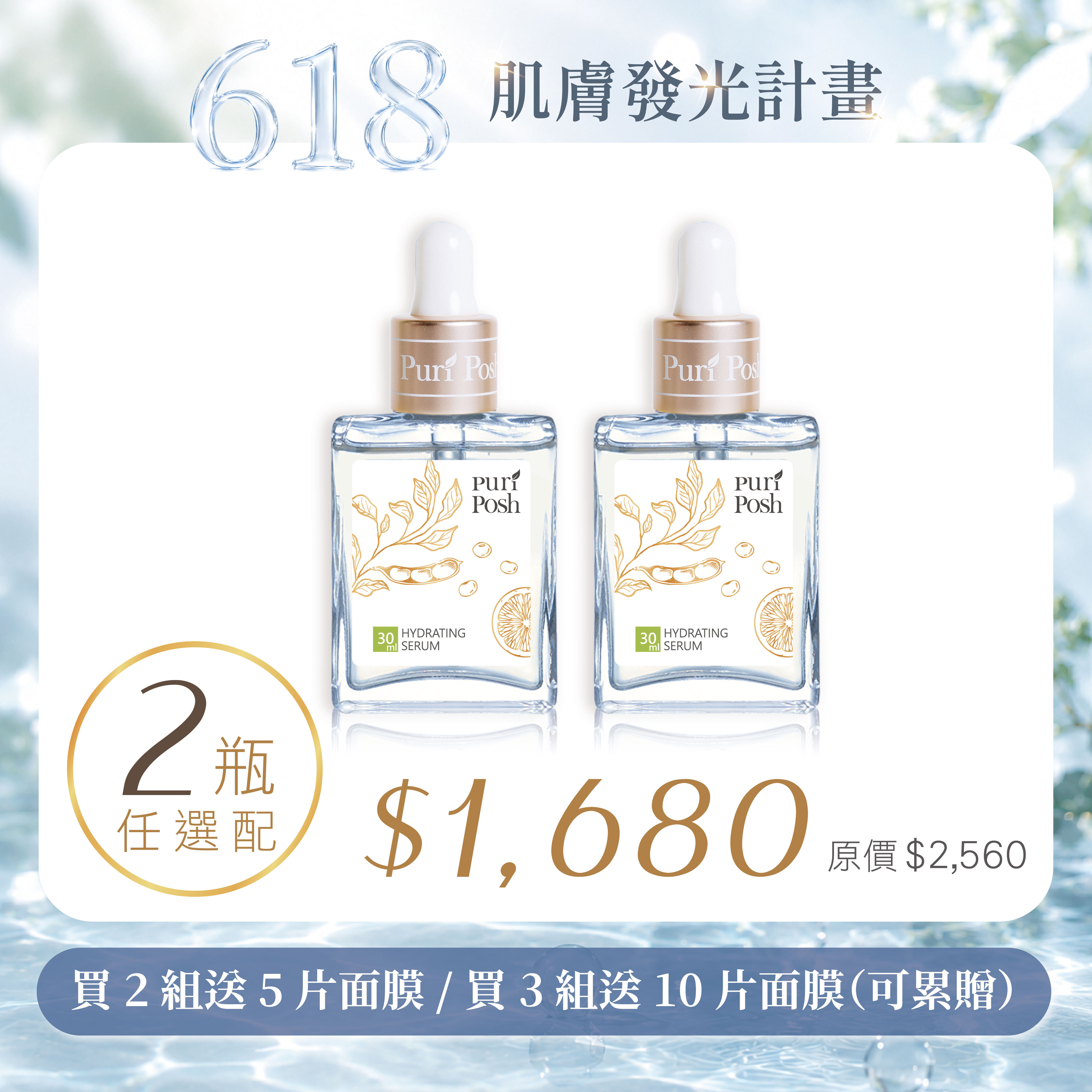 618 清爽補水組｜毛豆煥妍緊緻精華液x2