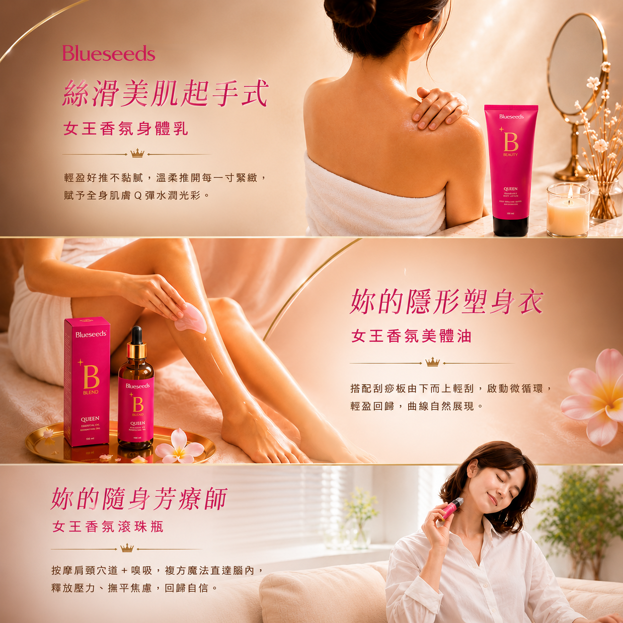 【給身體的面膜】女王香氛美體乳100ml(3入)