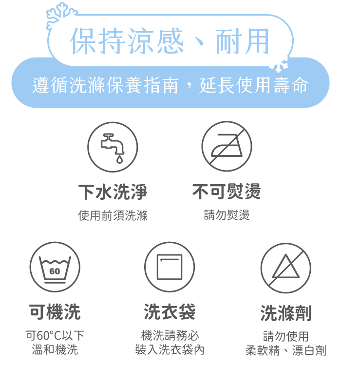 保持涼感、耐用