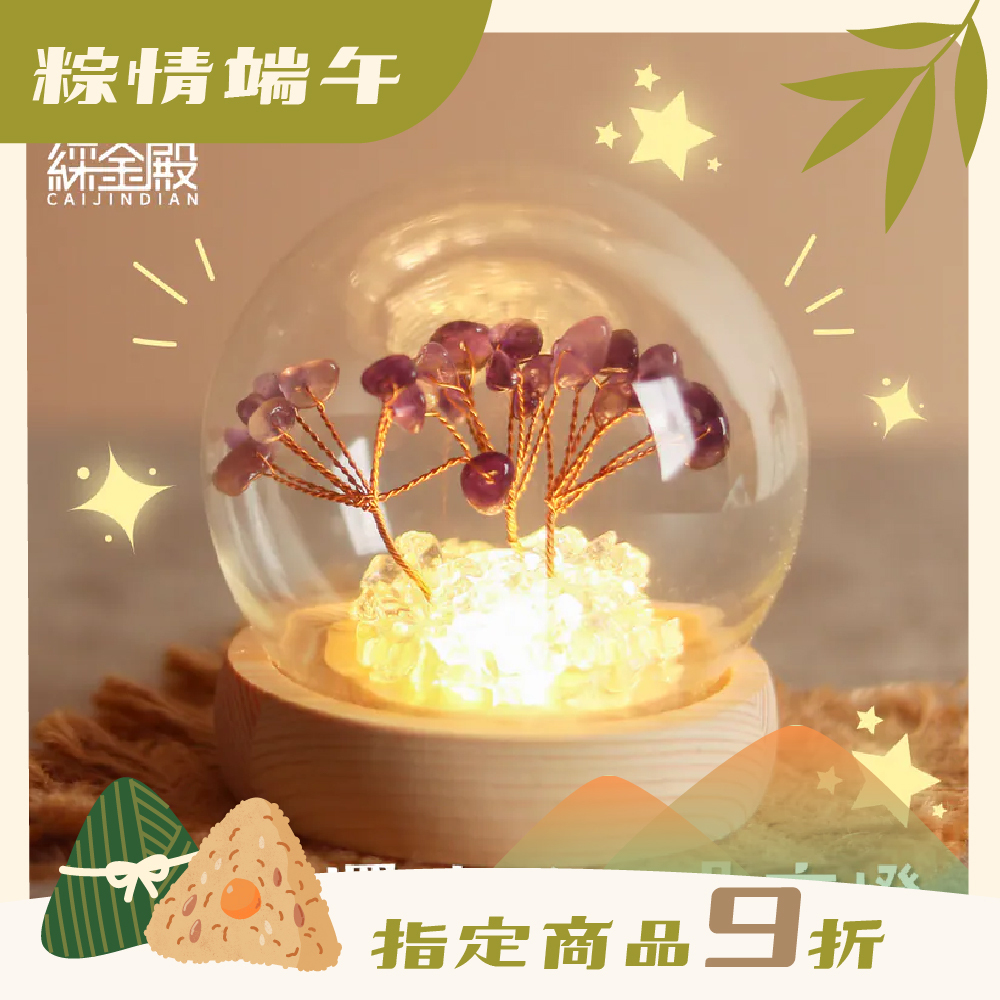 水晶許願發財樹-紫水晶｜過爐加持｜招財樹｜正能量｜財運【綵金殿】