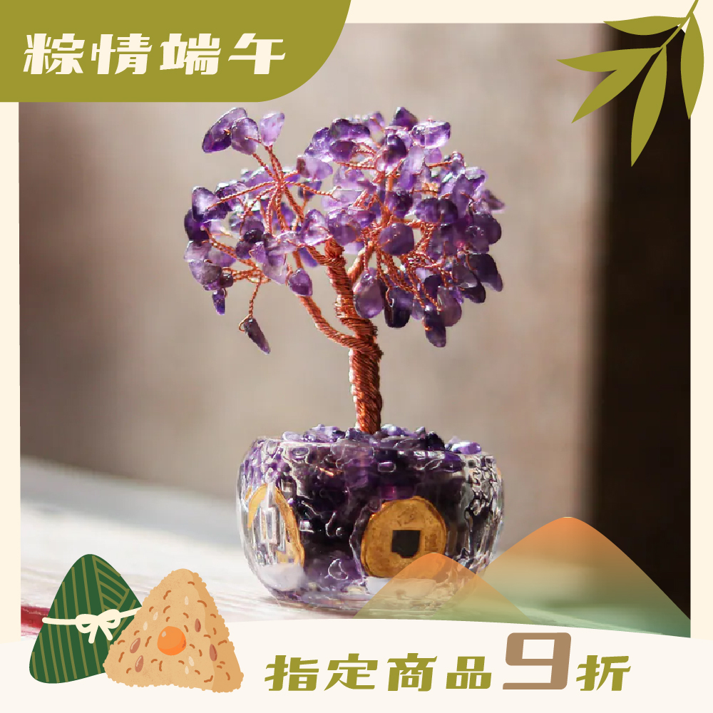 五帝錢招財聚富琉璃水晶發財樹-紫水晶｜過爐加持｜招財樹｜正能量｜財運【綵金殿】