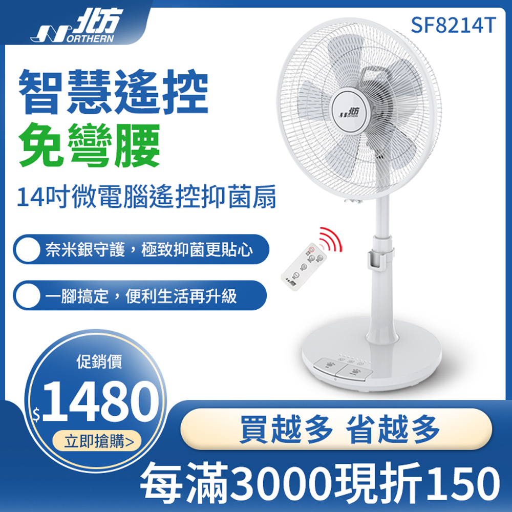 SF8214T 14吋微電腦定時遙控奈米銀抑菌扇