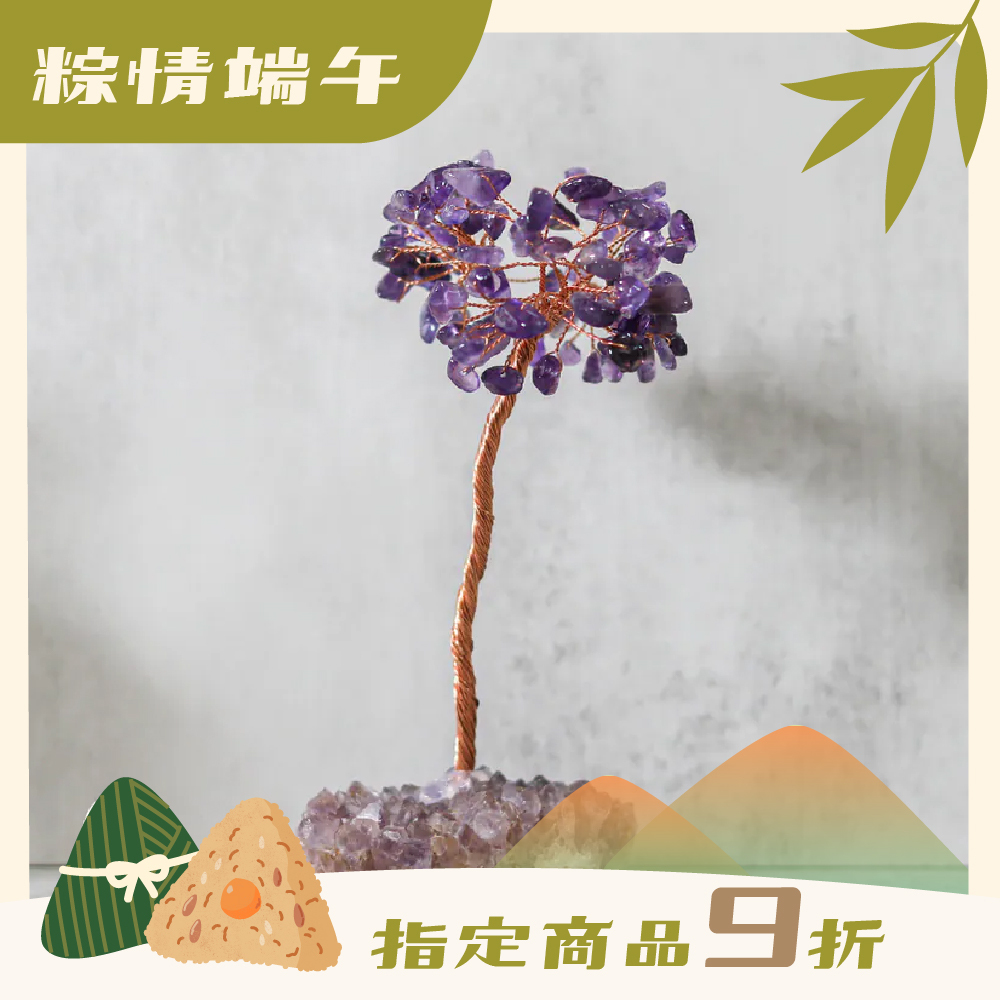 紫水晶簇旺運發財樹｜招財｜擺件｜居家擺設｜正能量｜過爐加持【綵金殿】
