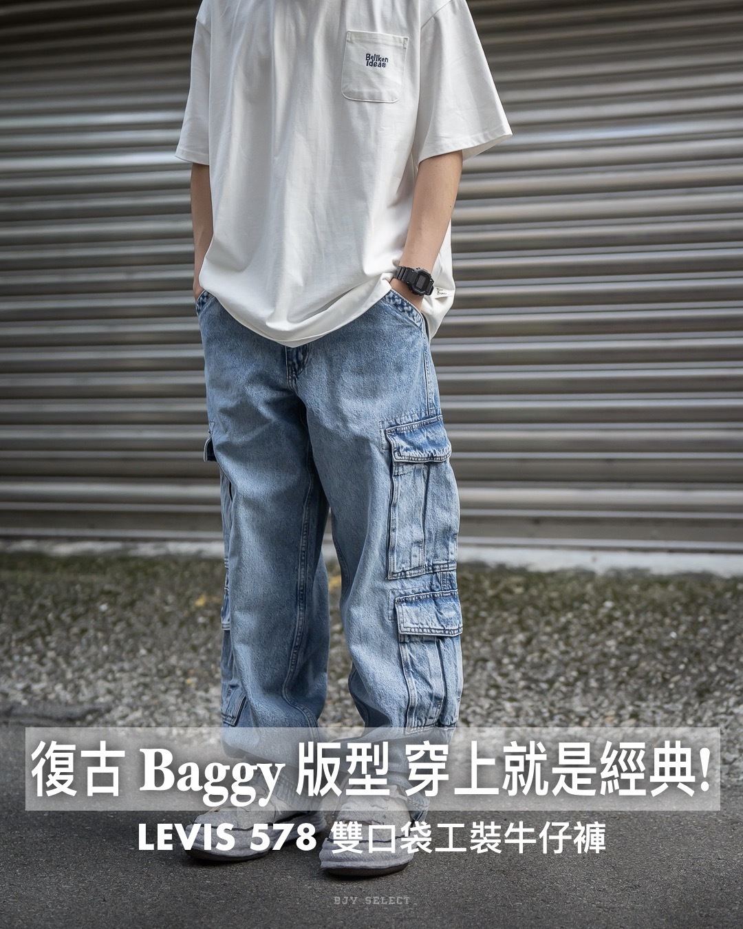 【日本限時連線代購】LEVIS 578 雙口袋 工裝 牛仔褲