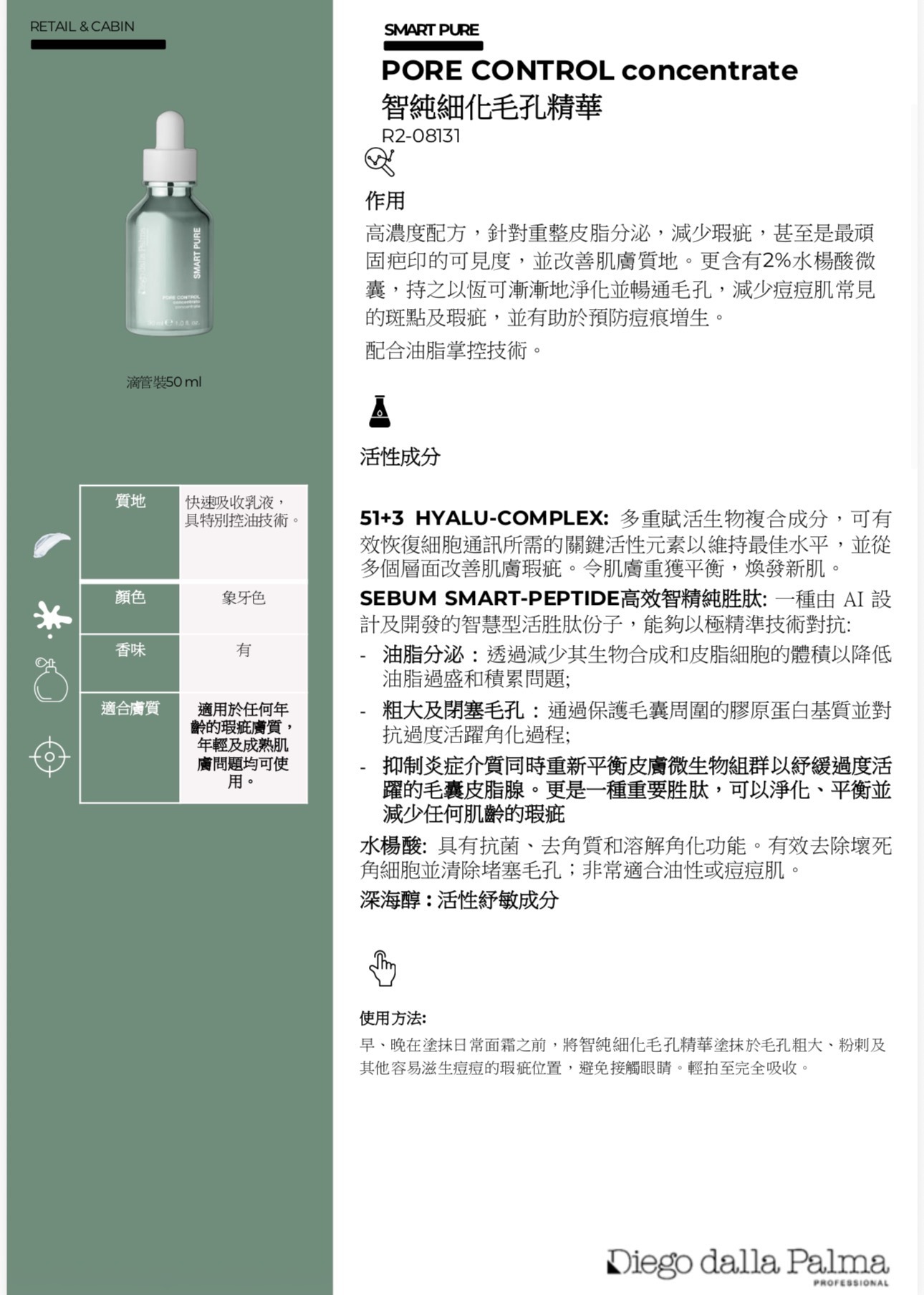 Diego dalla Palma 智純細化毛孔精華