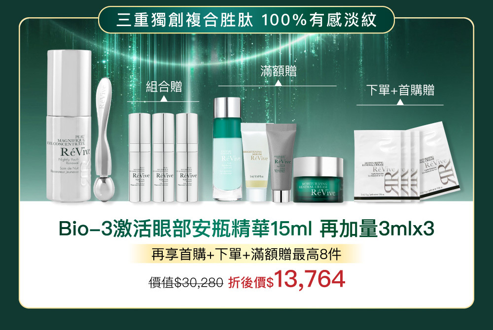Bio-3激活眼部安瓶精華15ml送9ml