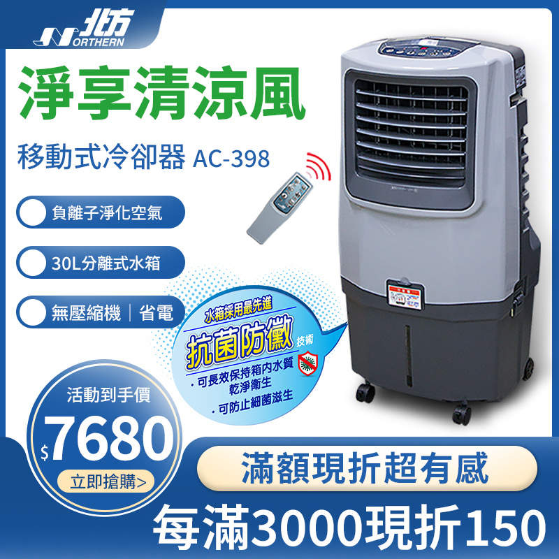 AC-398移動式冷卻器｜抗菌防黴水箱