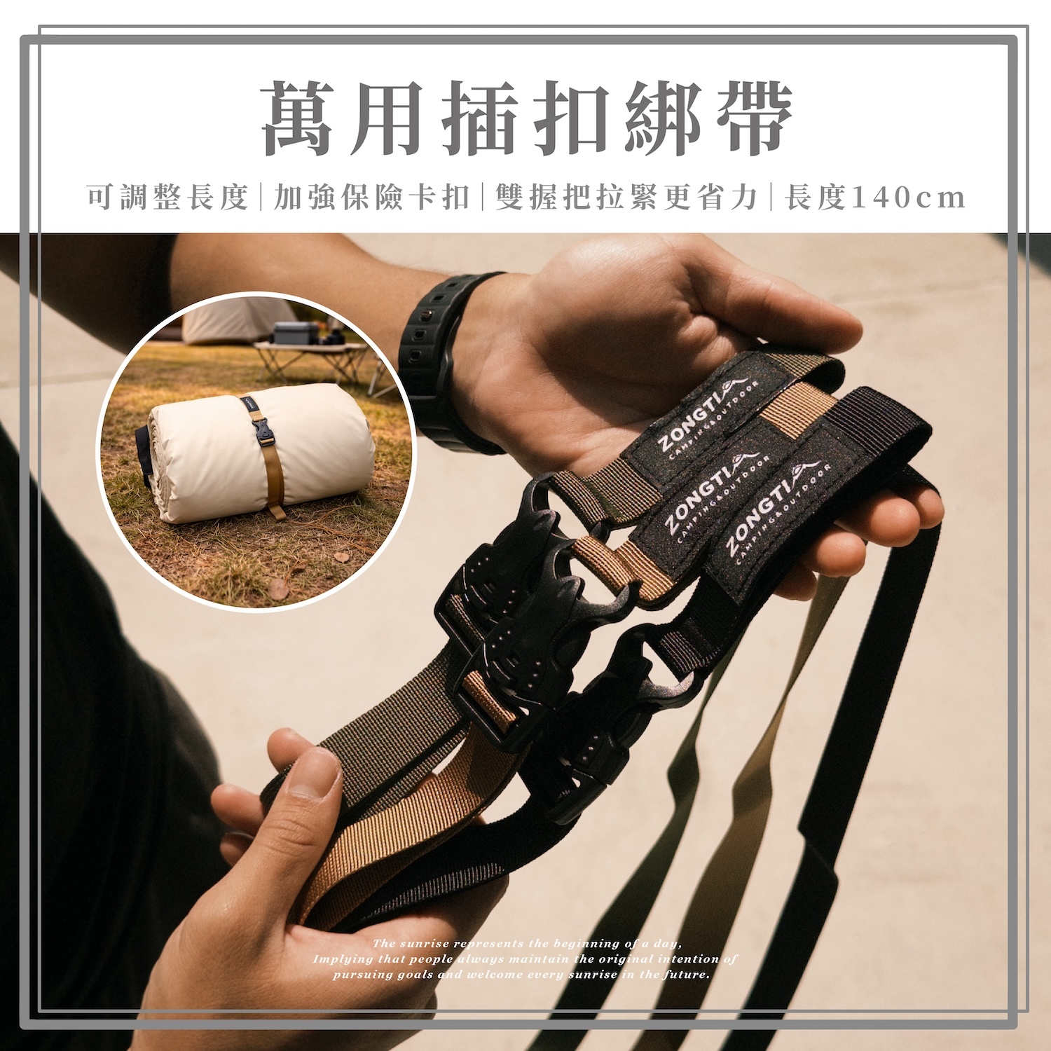 【ZONGTI】萬用插扣綁帶 (露營裝備綁帶) DE21
