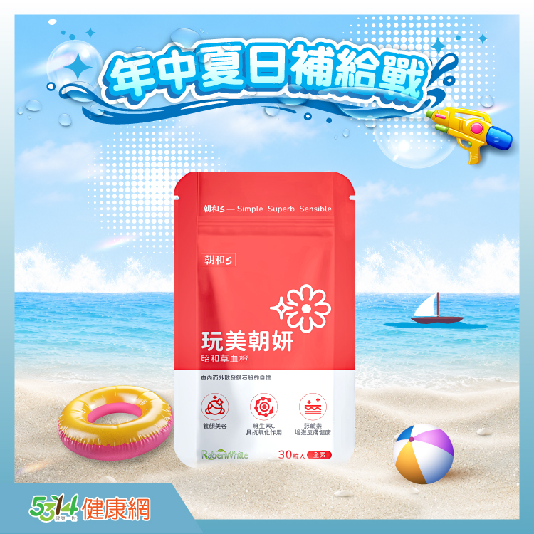 玩美朝妍(全素) | 昭和草血橙、菸鹼醯胺NAD+、石榴、血橙花青素、維生素C