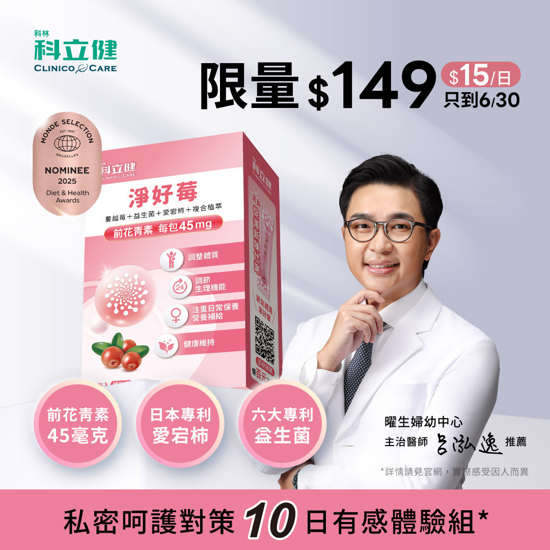 科立健】淨好莓(粉末10包/盒) 守護私密三重呵護