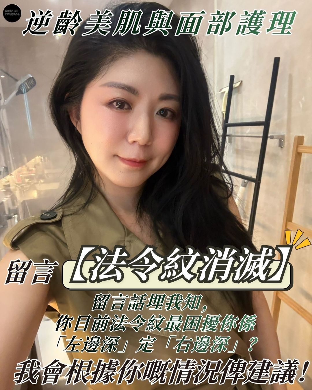 第二類 - 逆齡美肌與面部護理