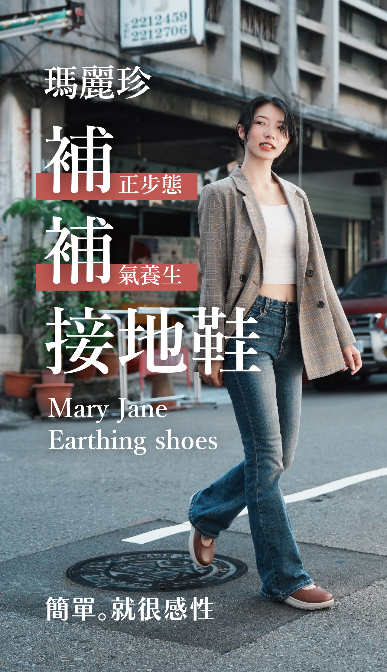 USTINI 我挺你健康鞋 瑪莉珍補補接地鞋