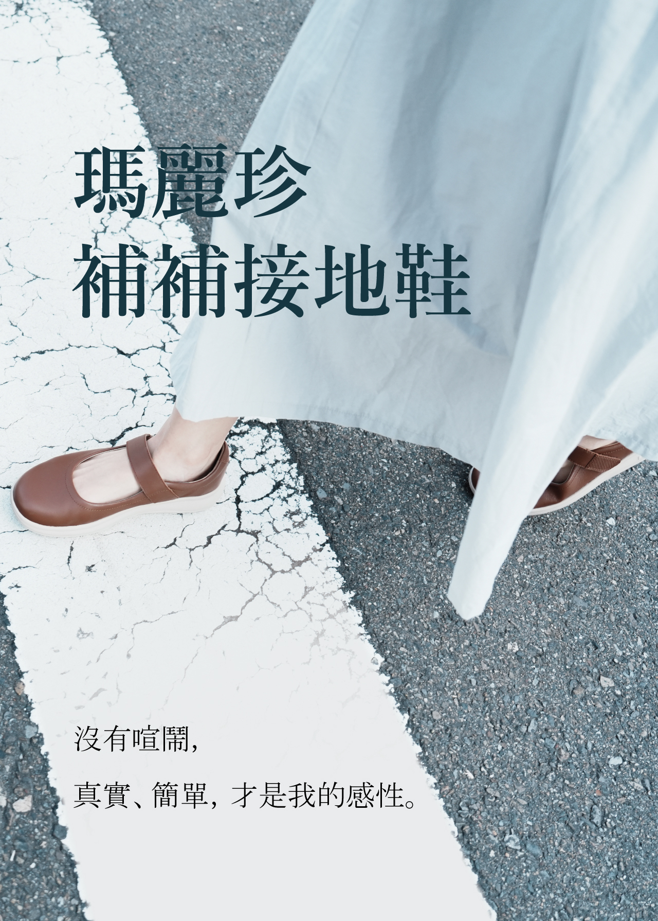 USTINI 我挺你健康鞋 瑪莉珍補補接地鞋 簡單就很性感