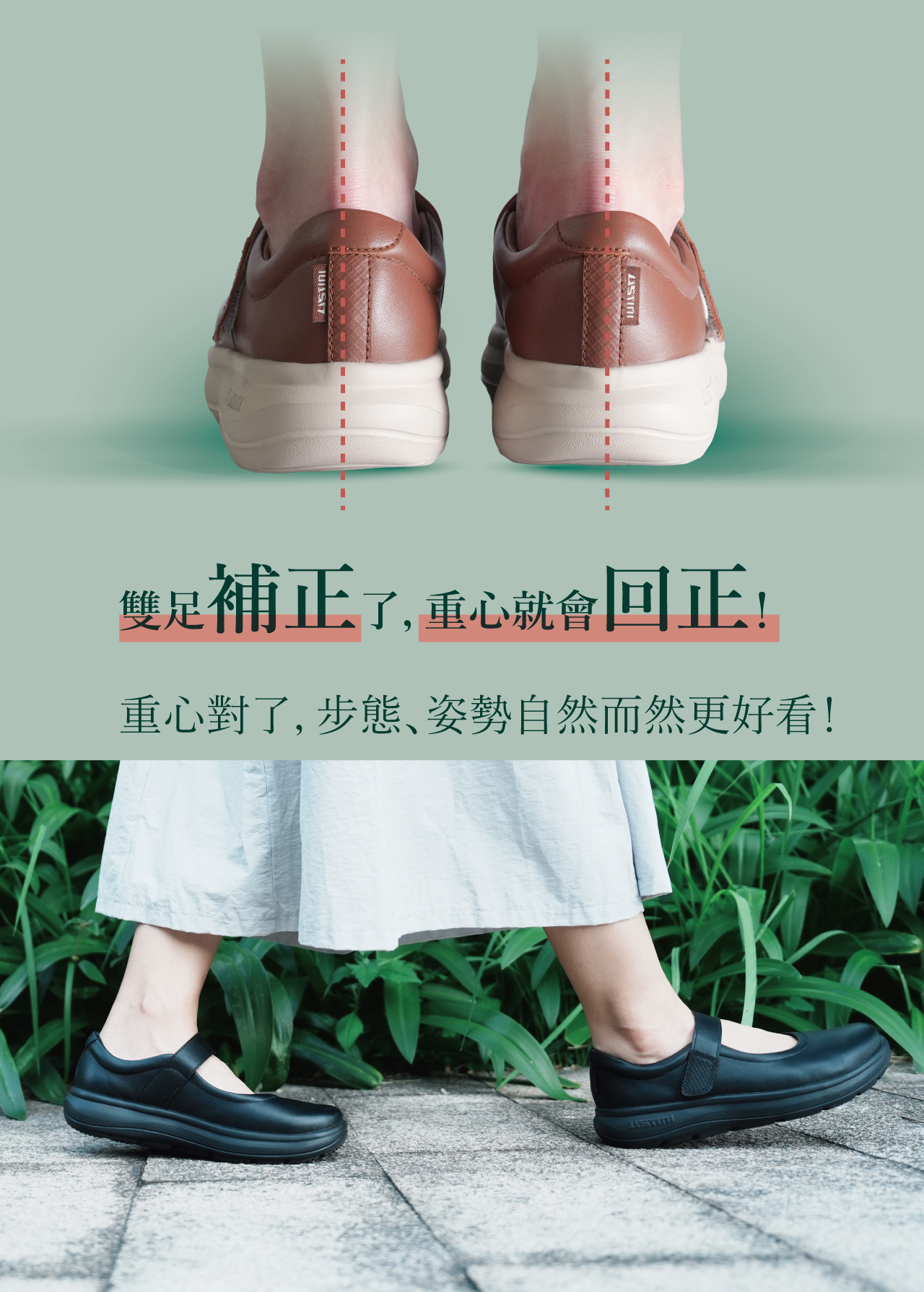 USTINI 我挺你健康鞋 瑪莉珍補補接地鞋 補正雙足