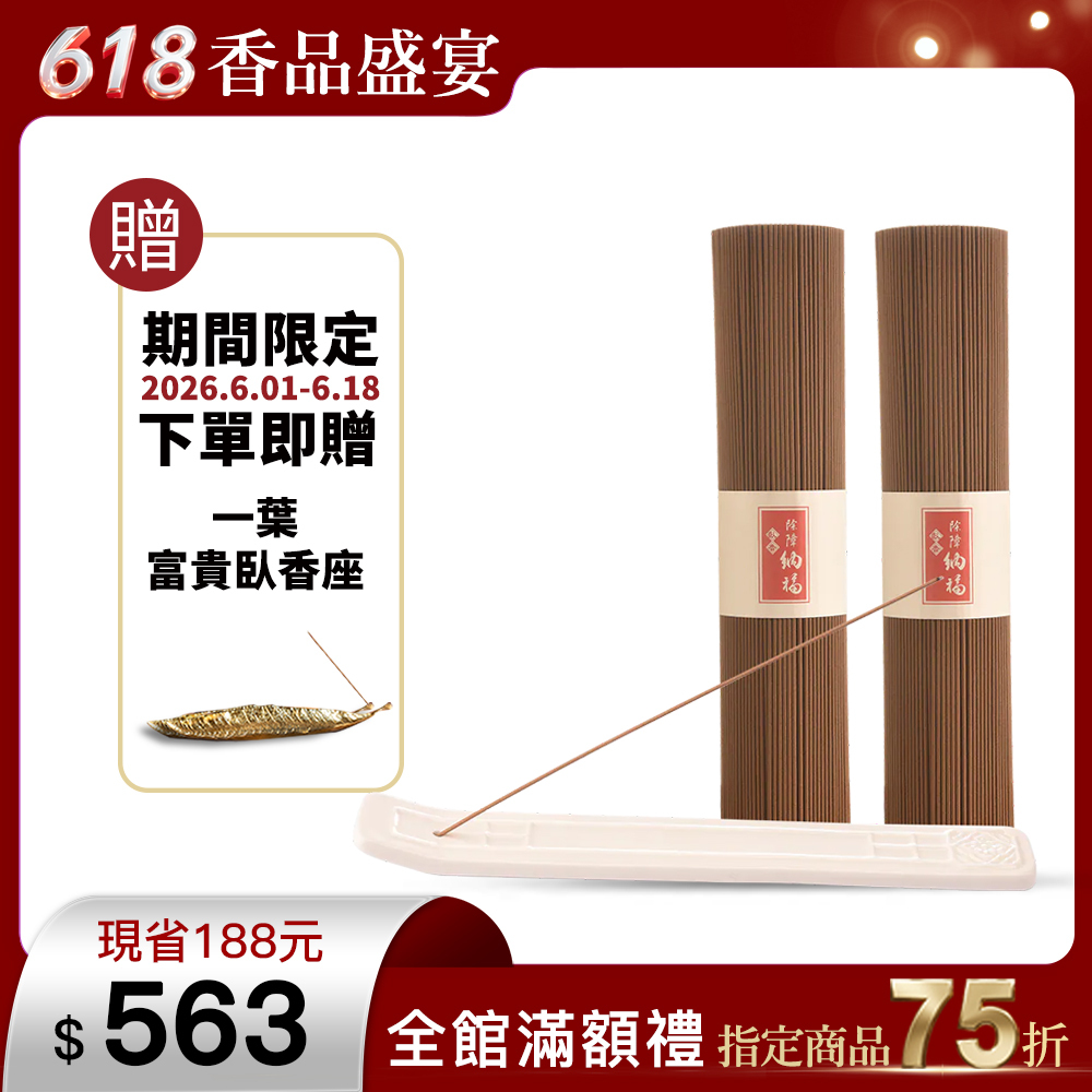 富山香堂防護雙香組400g 臥香(線香) 贈精品骨瓷香座