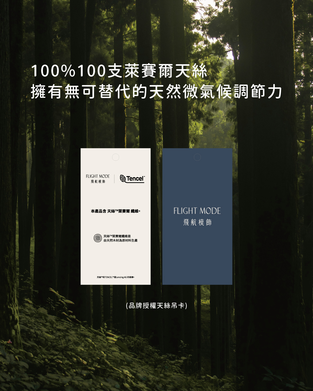 天絲吊牌授權圖片